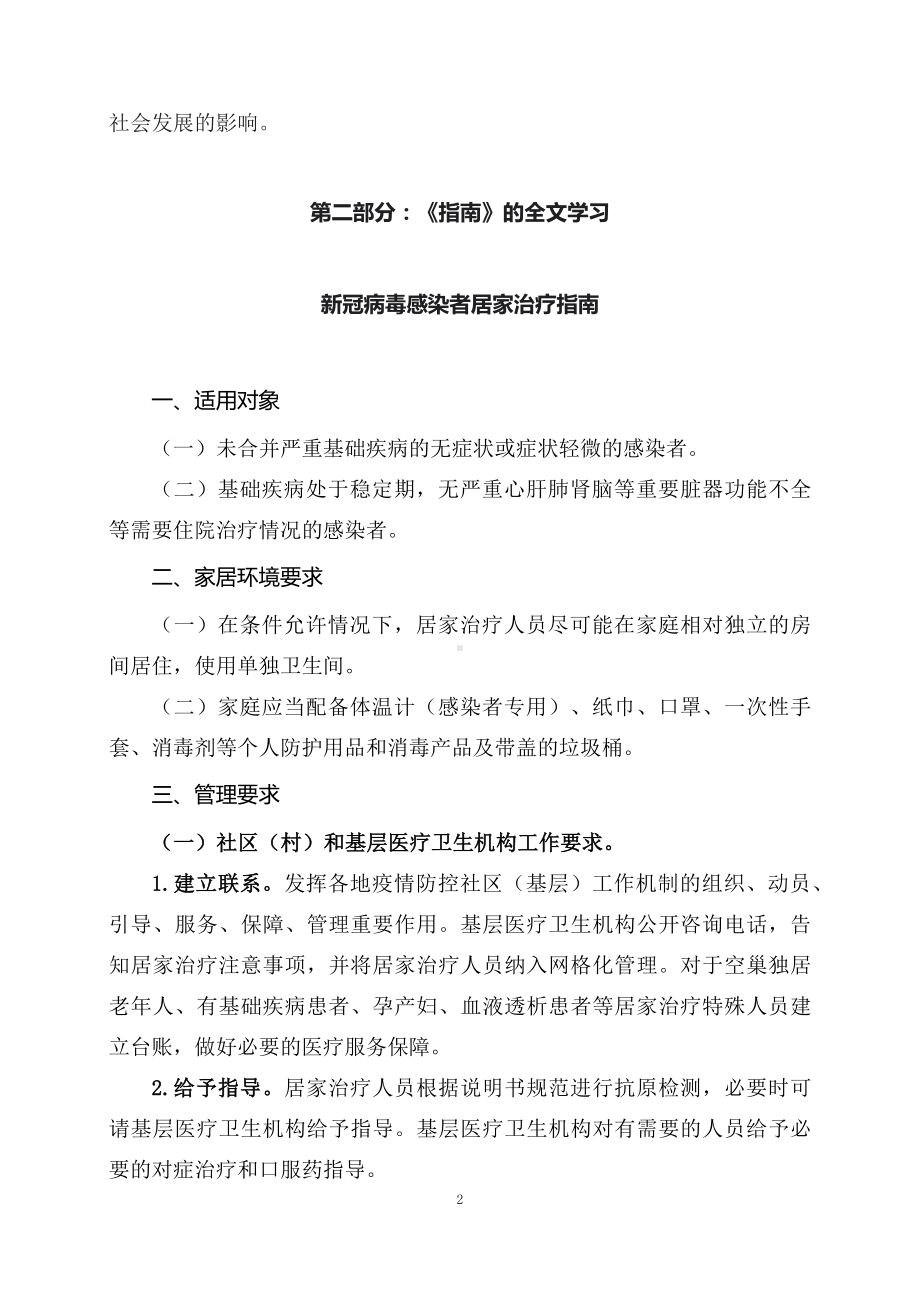 学习解读《新冠病毒感染者居家治疗指南》教学（讲义）.docx_第2页