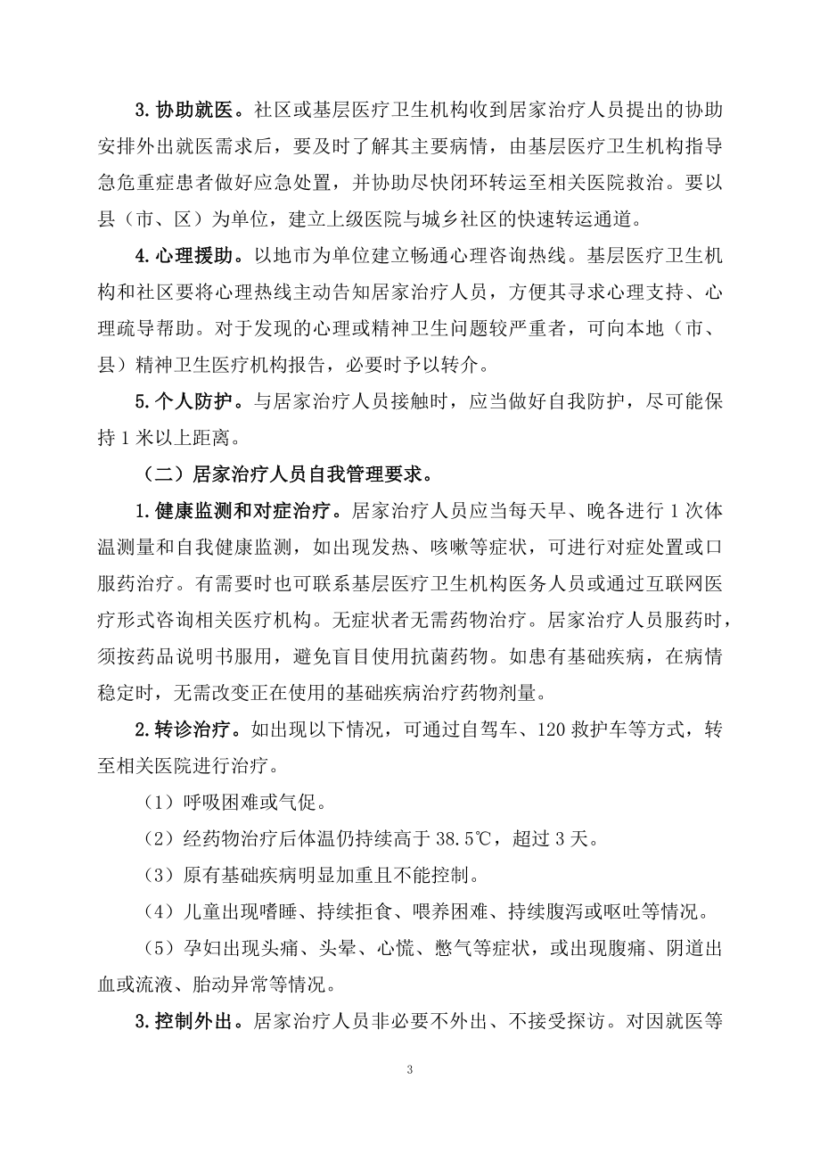 学习解读《新冠病毒感染者居家治疗指南》教学（讲义）.docx_第3页