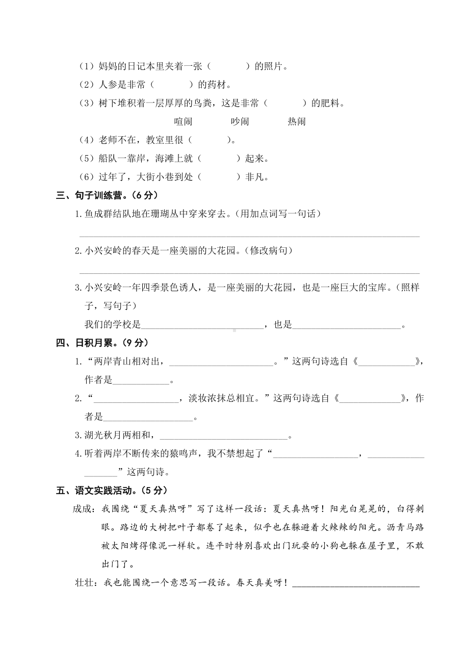 三年级上册语文试题-第六单元测试卷 人教部编版（含答案).doc_第2页