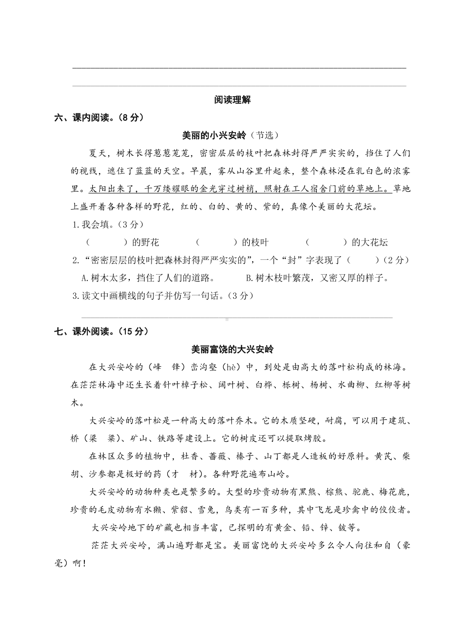 三年级上册语文试题-第六单元测试卷 人教部编版（含答案).doc_第3页