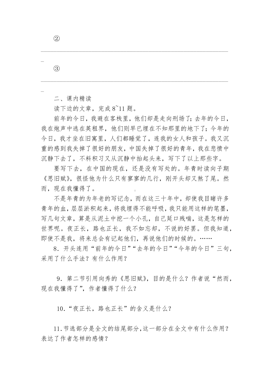 《为了忘却的记念》课时训练统编版高二选择性必修中.docx_第3页