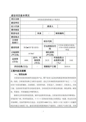 全铝家居公司环境影响报告表参考模板范本.doc