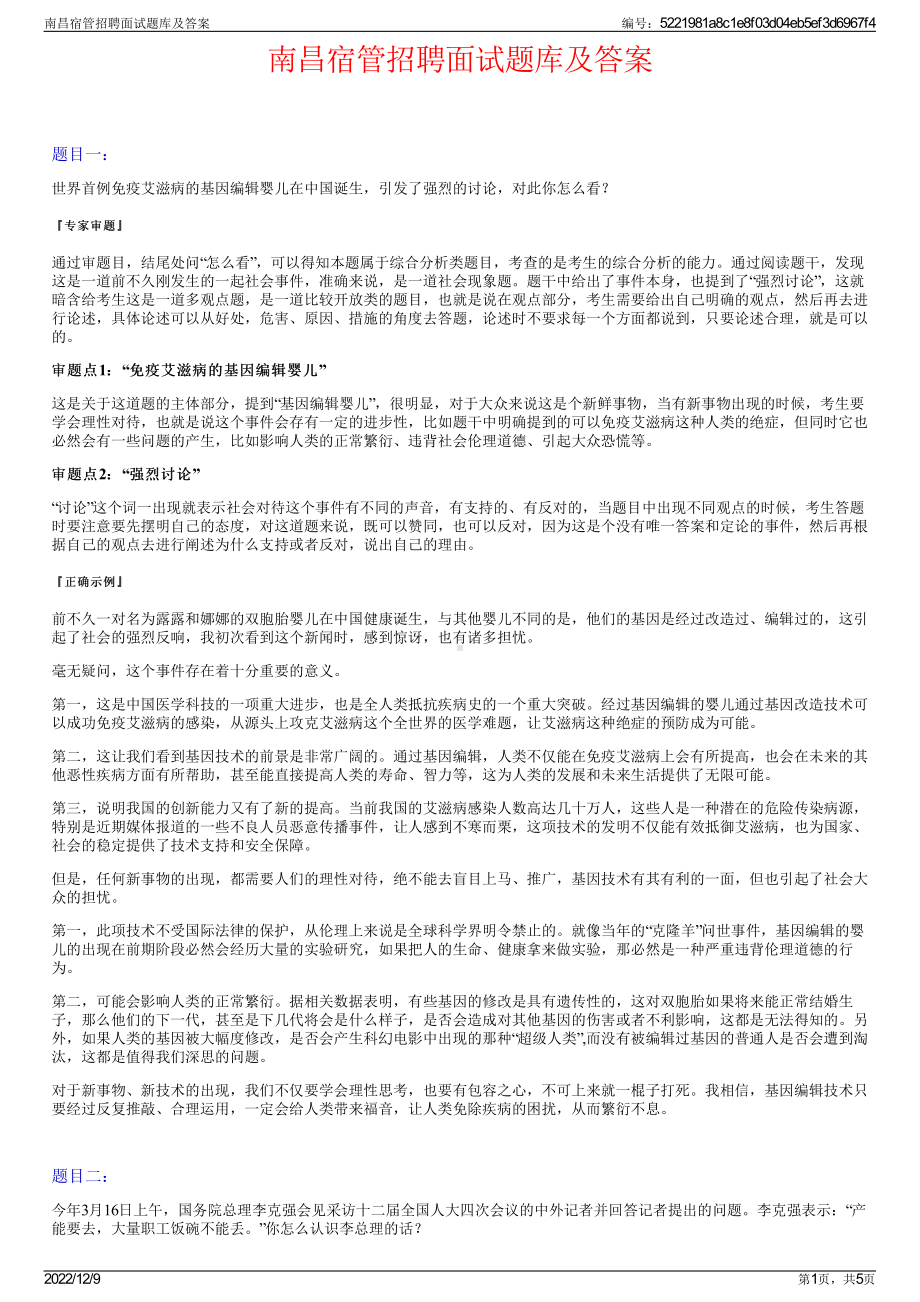 南昌宿管招聘面试题库及答案.pdf_第1页