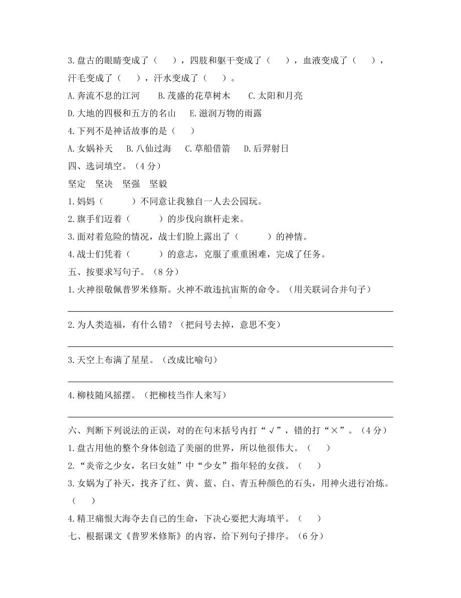 四年级上册语文试题-第四单元过关测评卷 人教版部编（含答案）.docx_第2页