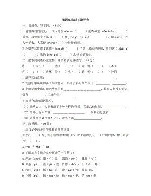 四年级上册语文试题-第四单元过关测评卷 人教版部编（含答案）.docx