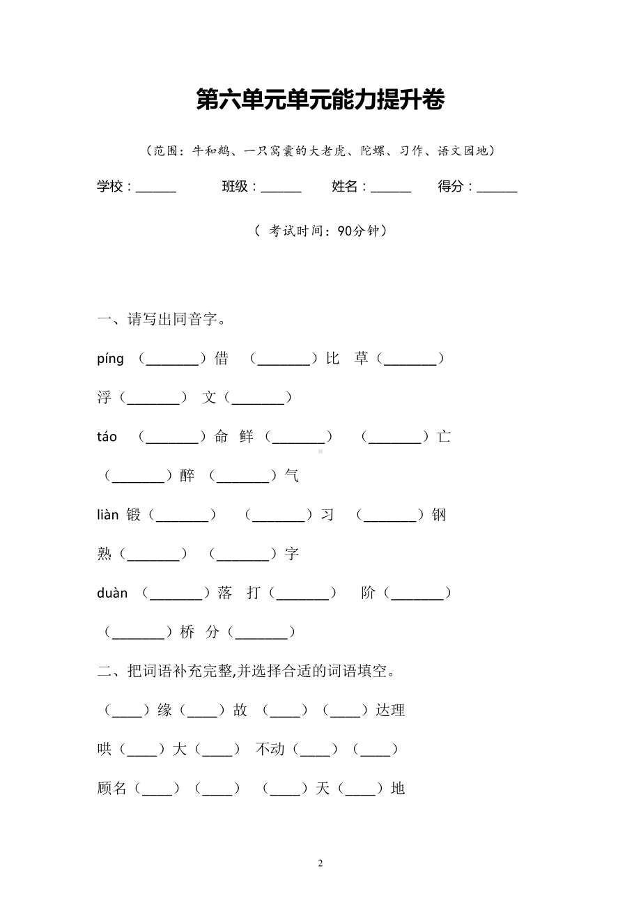 四年级上册语文试题-第六单元检测题含答案 人教部编版.doc_第2页