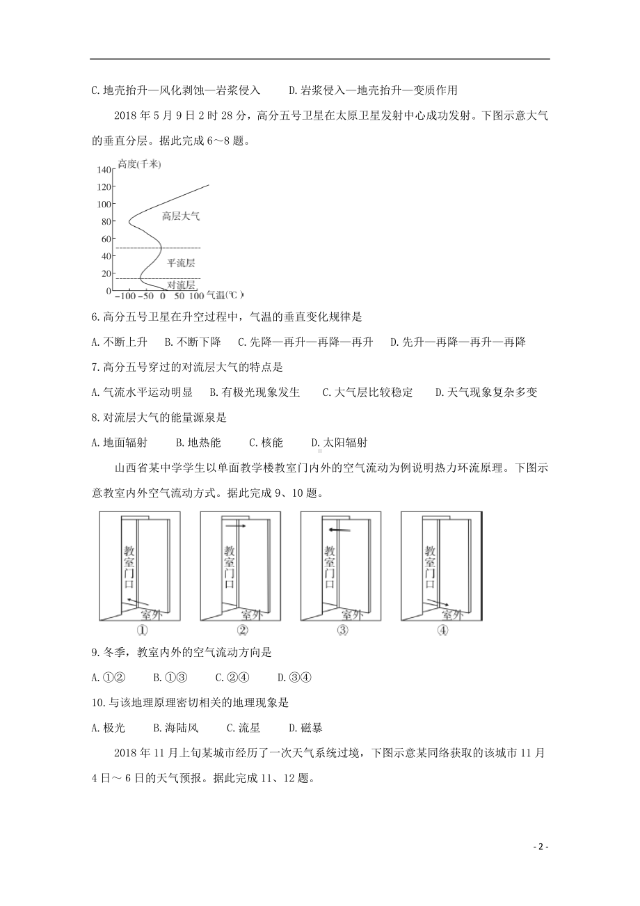 山西省2018-2019学年高一地理上学期期末测评考试试题湘教版I.doc_第2页