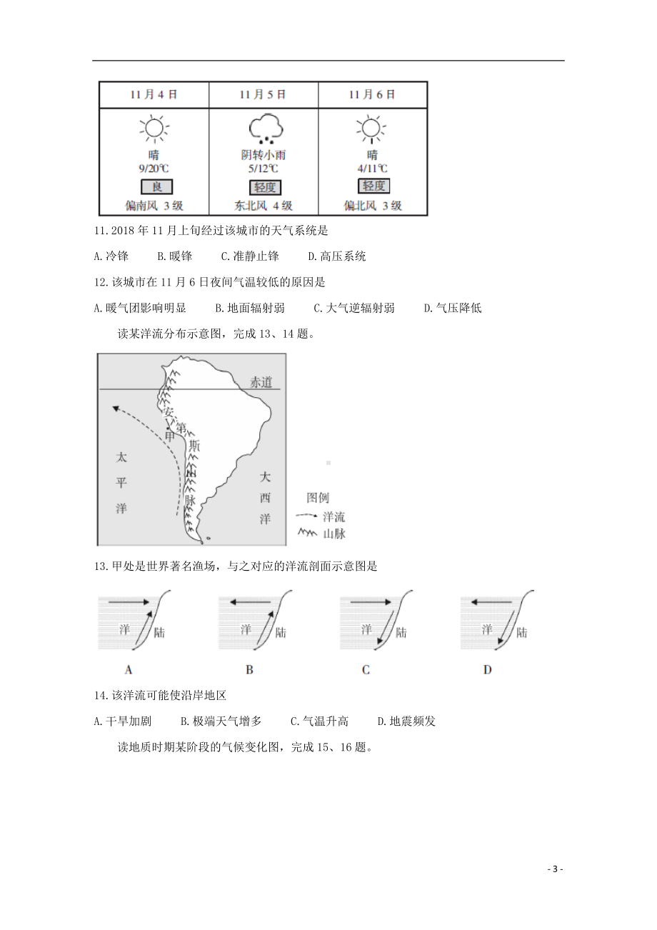 山西省2018-2019学年高一地理上学期期末测评考试试题湘教版I.doc_第3页