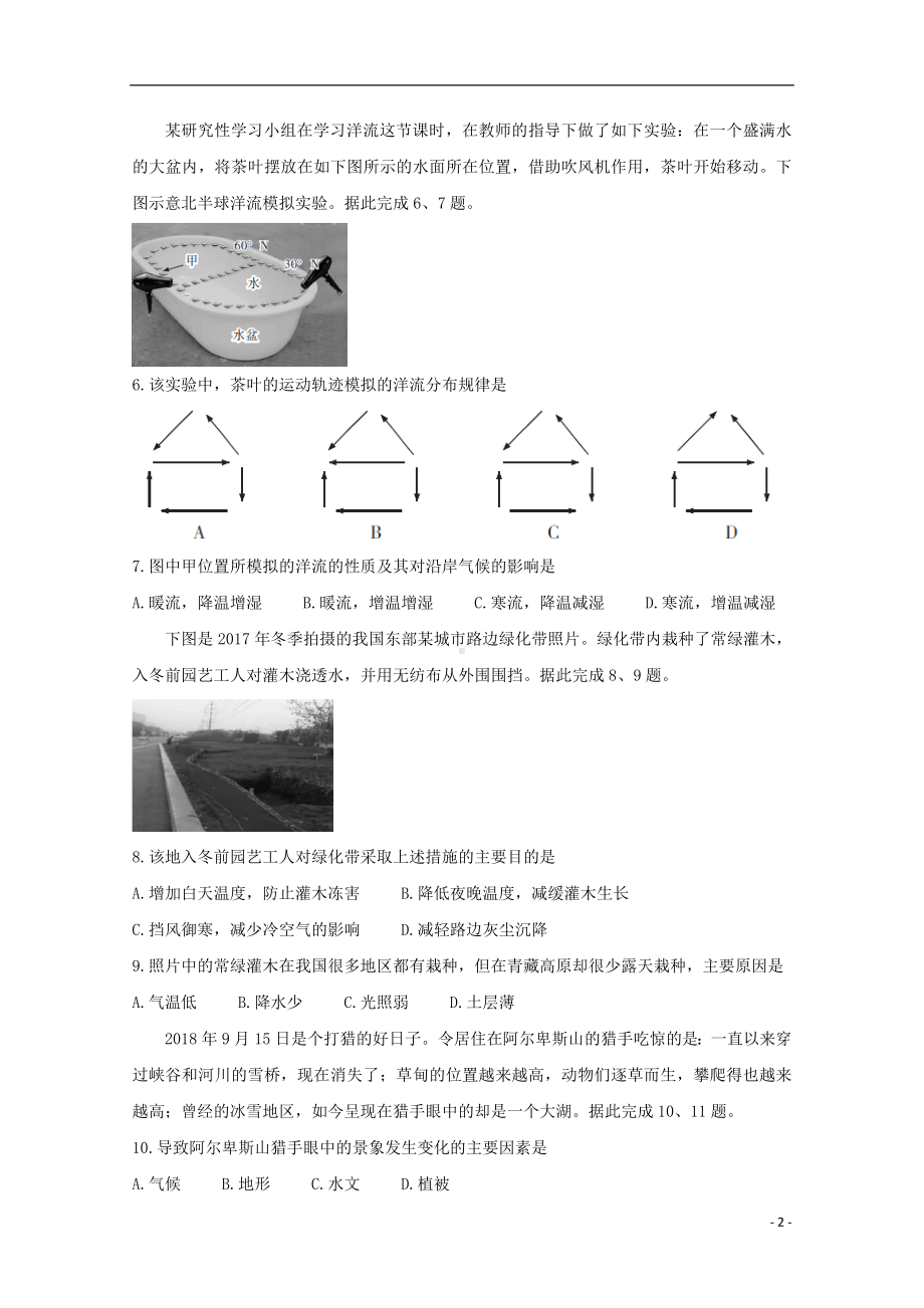 山西省2018-2019学年高一地理上学期期末测评考试试题人教版I.doc_第2页