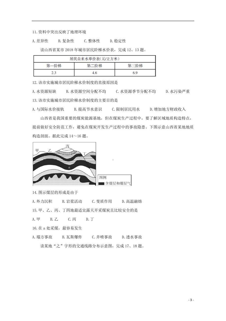 山西省2018-2019学年高一地理上学期期末测评考试试题人教版I.doc_第3页