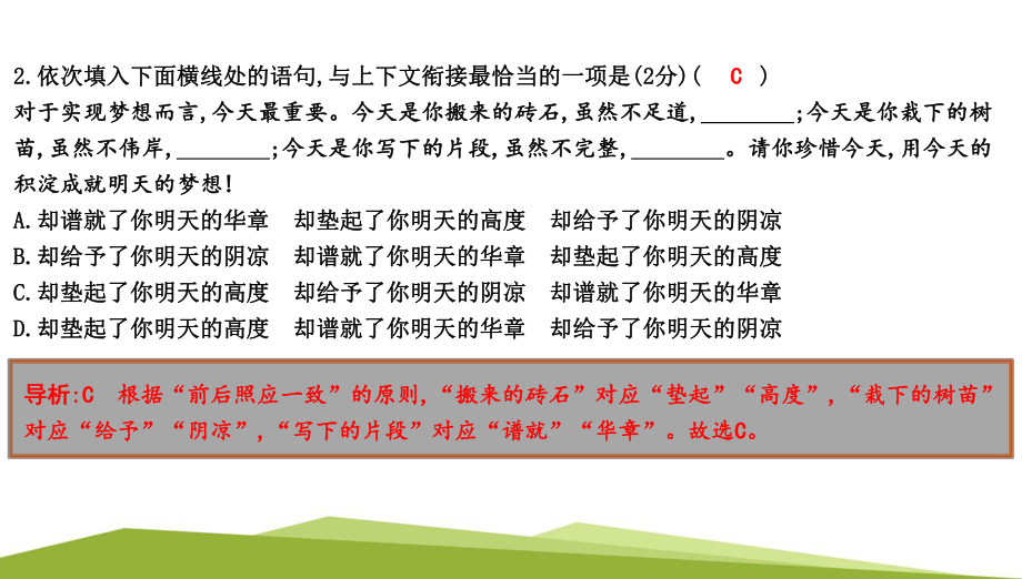 （部）统编版六年级上册《语文》专项训练六　衔接与排序ppt课件.pptx_第2页