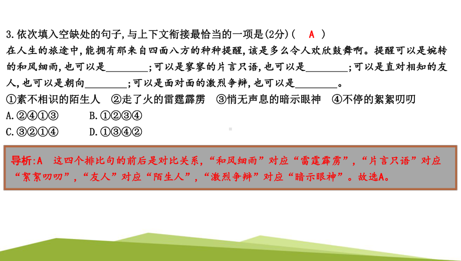 （部）统编版六年级上册《语文》专项训练六　衔接与排序ppt课件.pptx_第3页