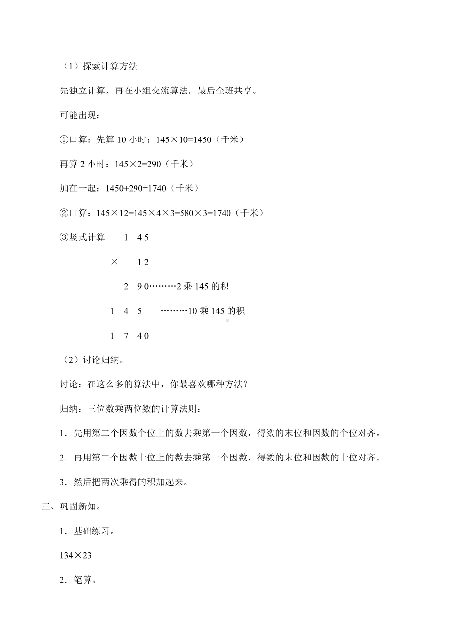 四年级数学上册教案- 4 三位数乘两位数 -人教新课标(1).docx_第3页