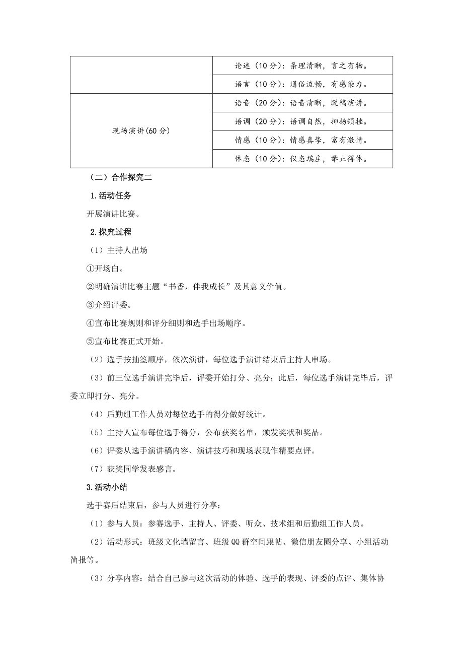 （部编版）《举办演讲比赛》精品教学设计.pdf_第3页