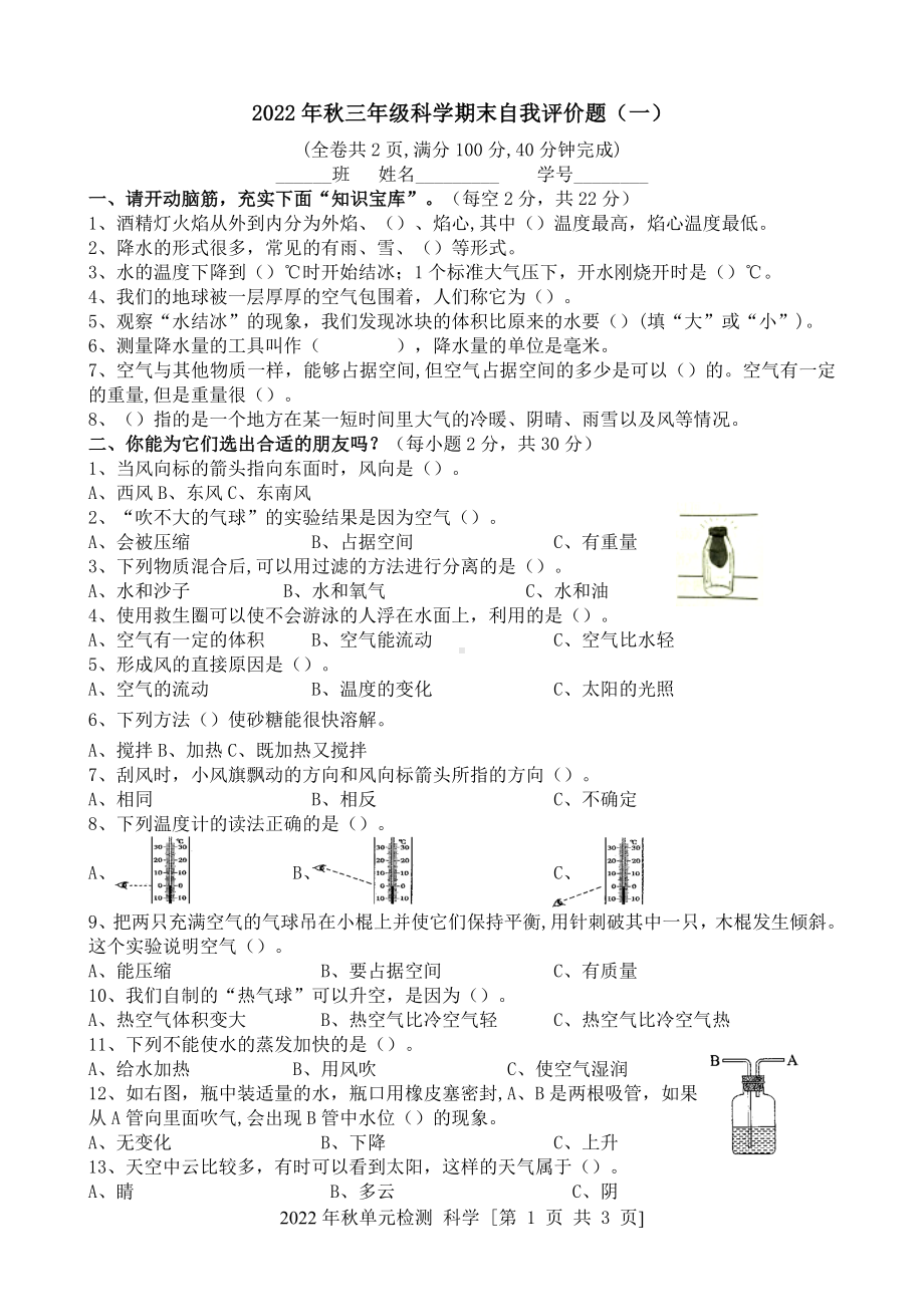 2022新教科版三年级上册《科学》期末检测题一及参考答案.docx_第1页