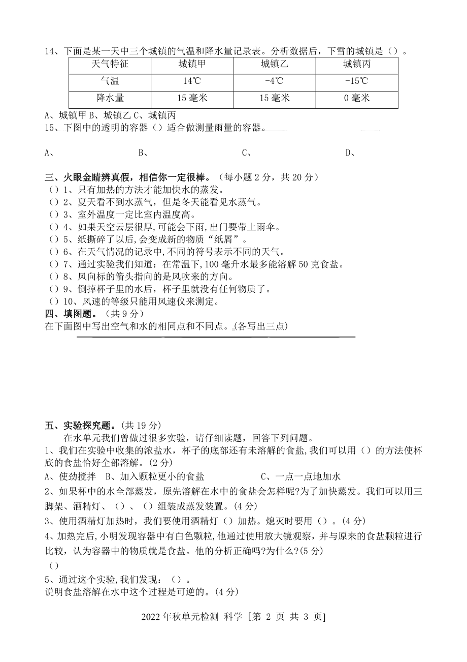 2022新教科版三年级上册《科学》期末检测题一及参考答案.docx_第2页