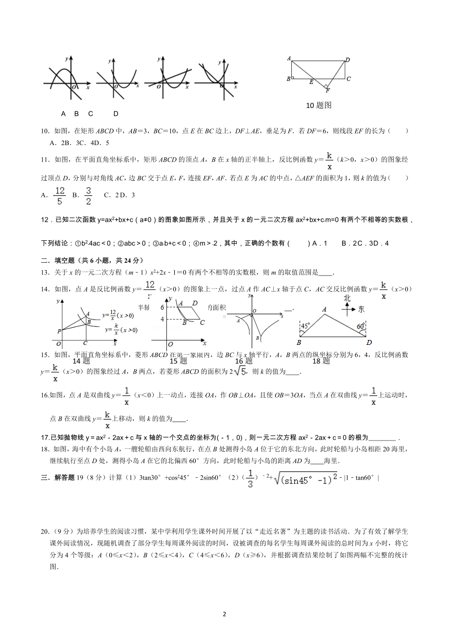 2022年山东省枣庄市市中区九年级数学中考模拟卷.docx_第2页