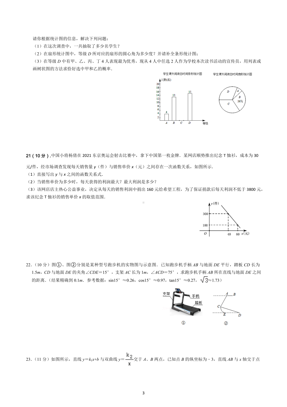 2022年山东省枣庄市市中区九年级数学中考模拟卷.docx_第3页