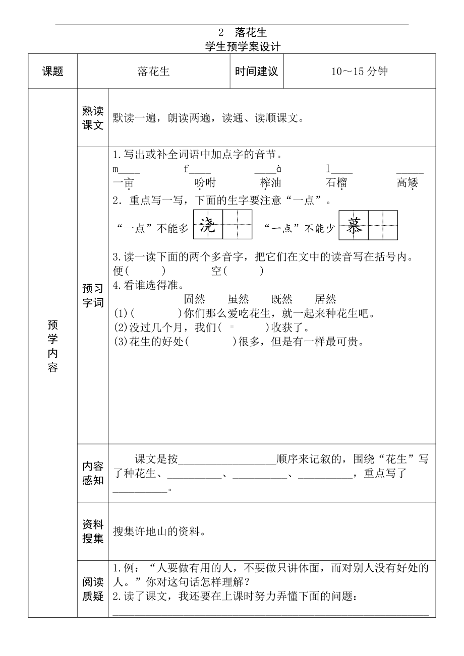 （部）统编版五年级上册《语文》《全课预习单》预学案设计.pdf_第2页