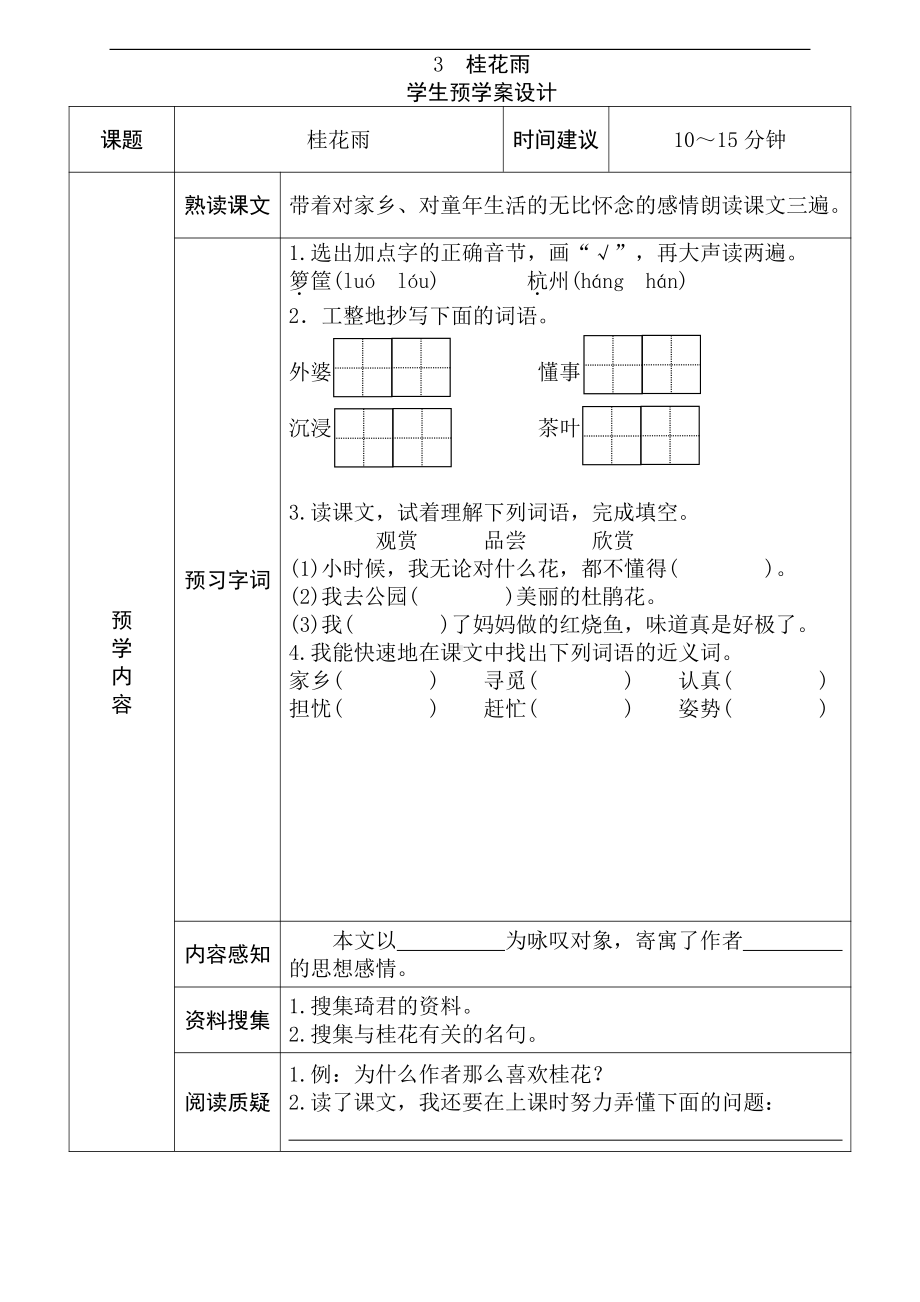 （部）统编版五年级上册《语文》《全课预习单》预学案设计.pdf_第3页