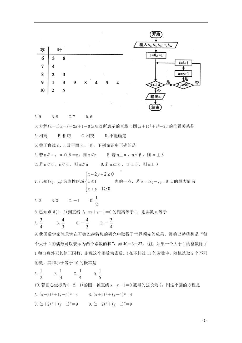 四川省内江市2019-2020学年高二数学上学期期末检测试题文.doc_第2页