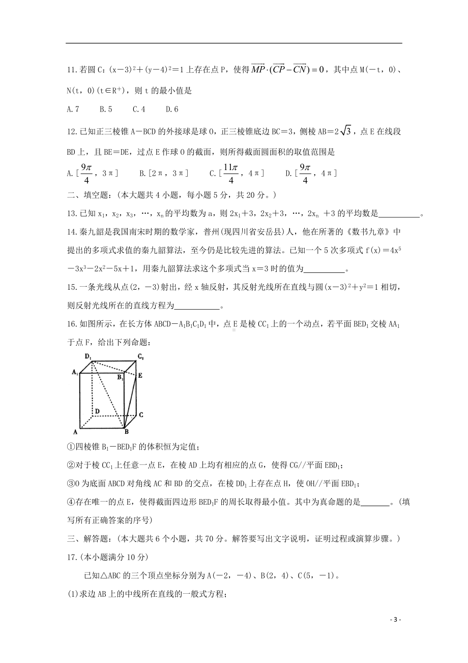 四川省内江市2019-2020学年高二数学上学期期末检测试题文.doc_第3页