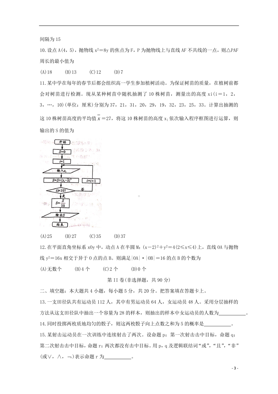 四川省成都市2019-2020学年高二数学上学期期末调研考试1月试题文.doc_第3页