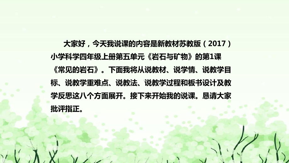 5.16常见的岩石说课ppt课件(共38张PPT)-2022新苏教版四年级上册《科学》.pptx_第2页