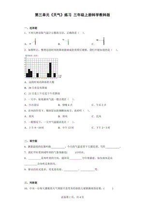 2022新教科版三年级上册《科学》第二单元 天气练习题（含答案）.docx