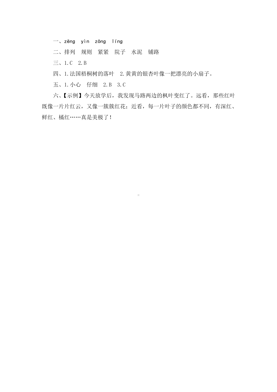 三年级上册语文试题-《铺满金色巴掌的水泥道》课后作业 人教（部编版） 含答案.doc_第3页