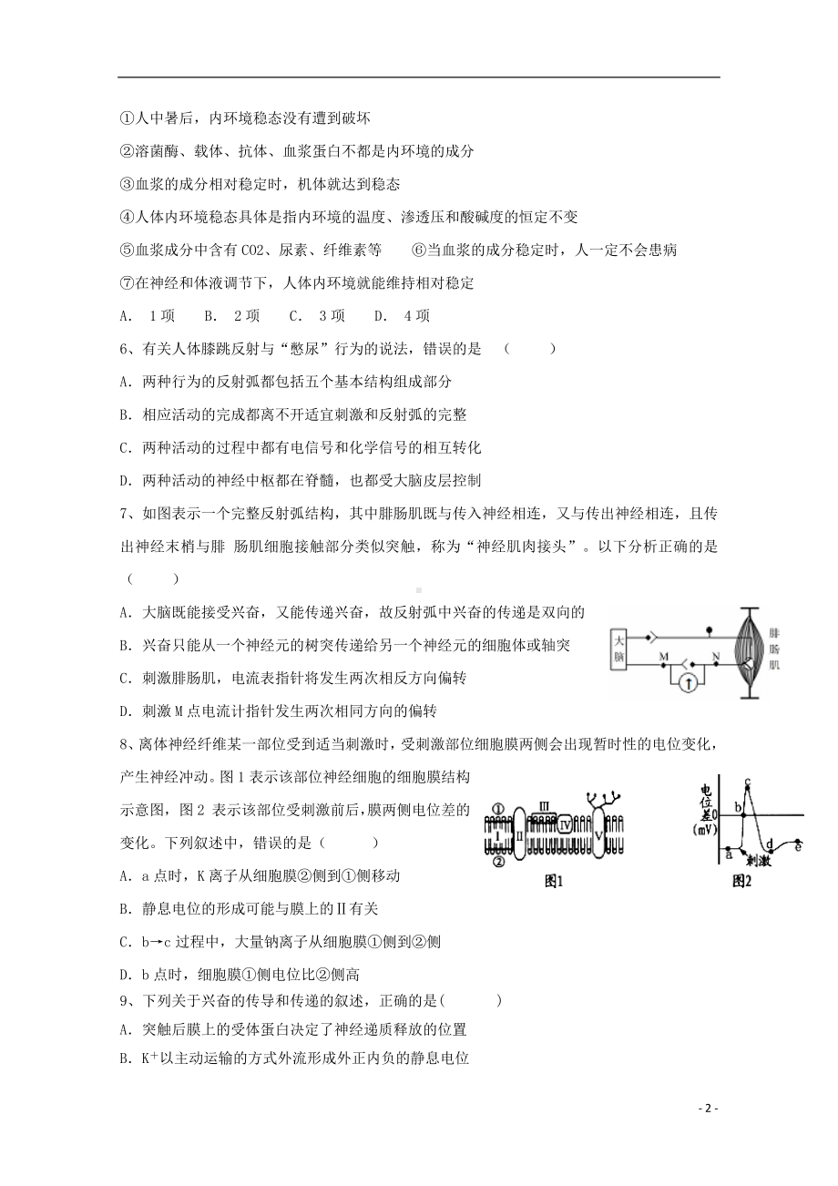 四川省蓬溪县蓬南中学2019-2020学年高二生物上学期第四次学月考试试题.doc_第2页