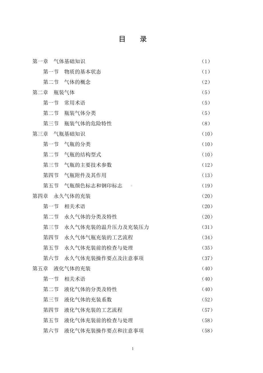 气体充装安全技术参考模板范本.doc_第2页