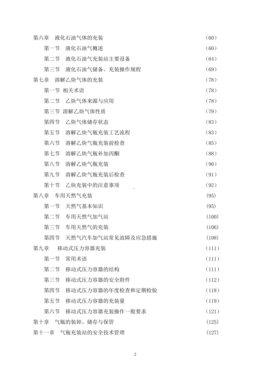 气体充装安全技术参考模板范本.doc_第3页