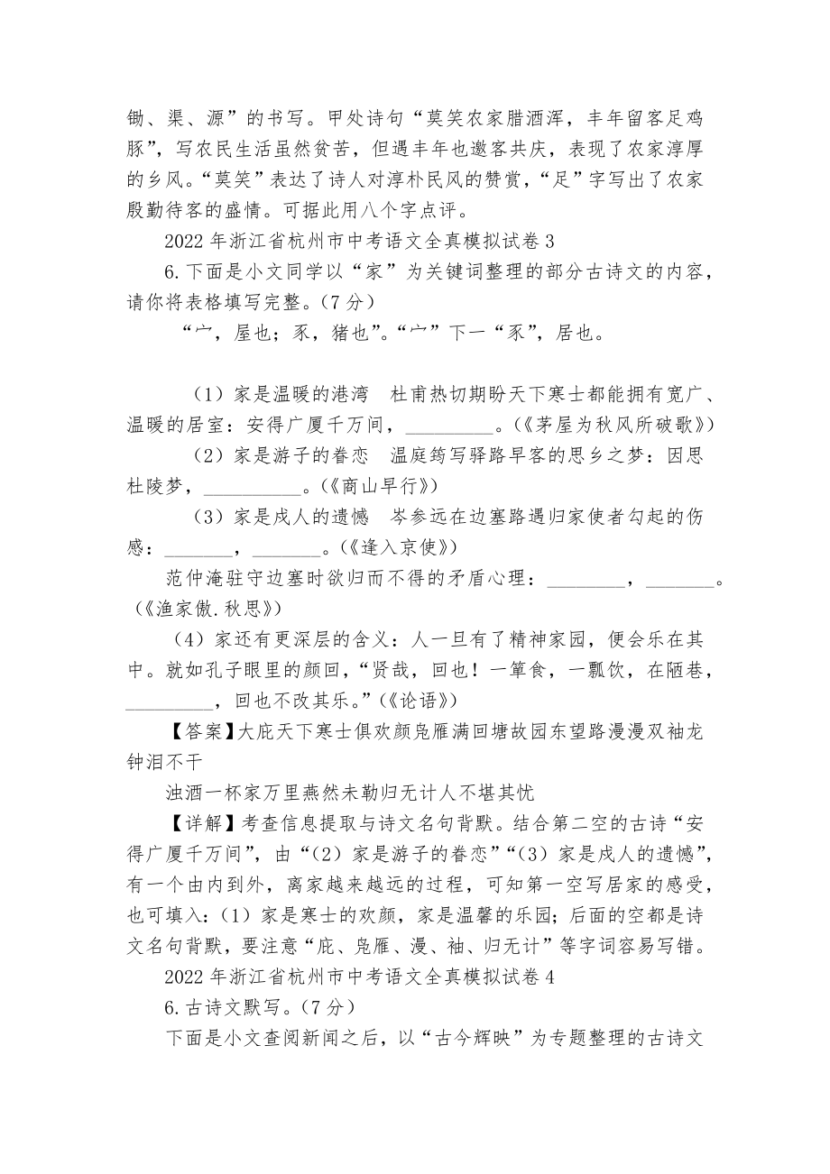 2022年浙江杭州市中考语文模拟卷分类汇编：默写专题部编人教版九年级总复习.docx_第3页