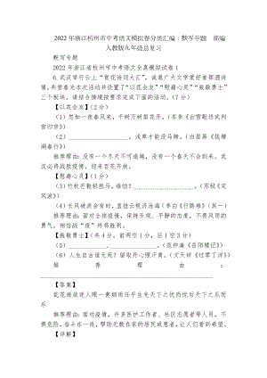 2022年浙江杭州市中考语文模拟卷分类汇编：默写专题部编人教版九年级总复习.docx