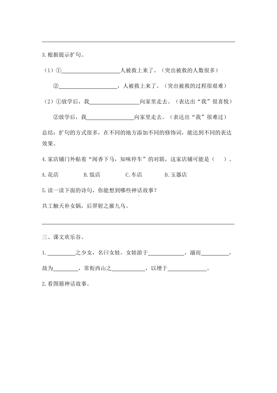 四年级上册语文试题- 单元作业（四） 人教版部编（含答案）.docx_第2页