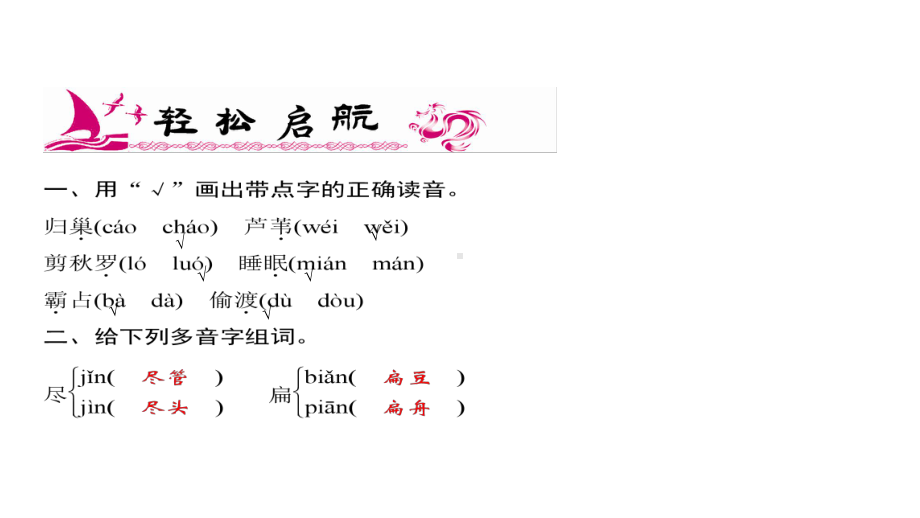 四年级上册语文习题课件-第1单元 3 现代诗二首 人教部编版(共7张PPT).ppt_第2页