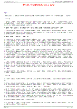 太原医美招聘面试题库及答案.pdf