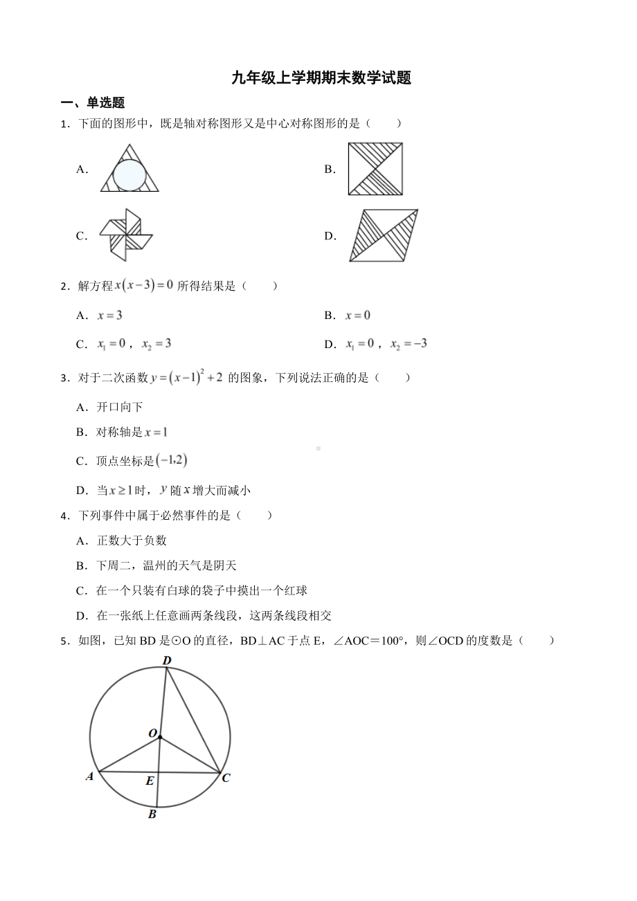 江西省上饶市玉山县2022年九年级上学期期末数学试题含答案.pdf_第1页