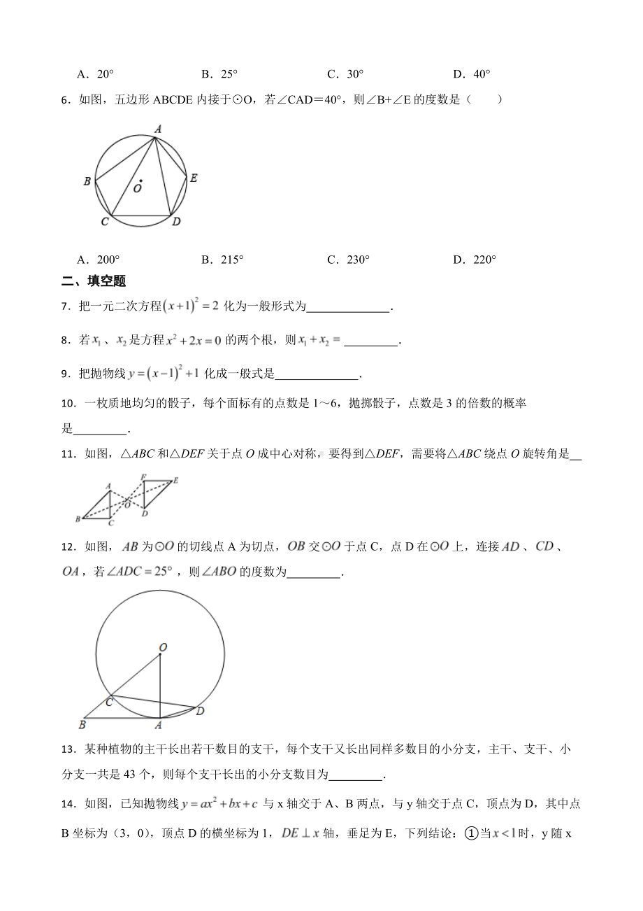 江西省上饶市玉山县2022年九年级上学期期末数学试题含答案.pdf_第2页