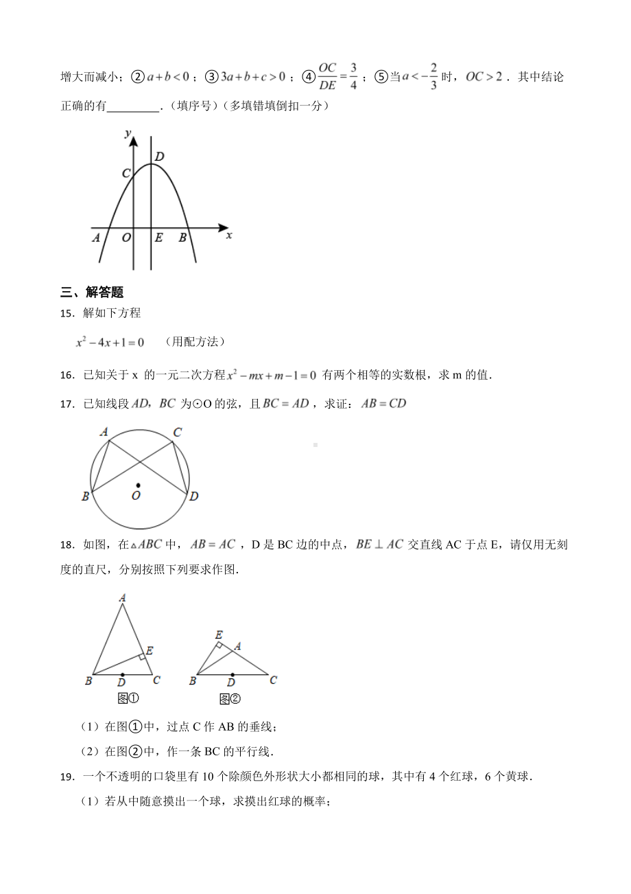 江西省上饶市玉山县2022年九年级上学期期末数学试题含答案.pdf_第3页