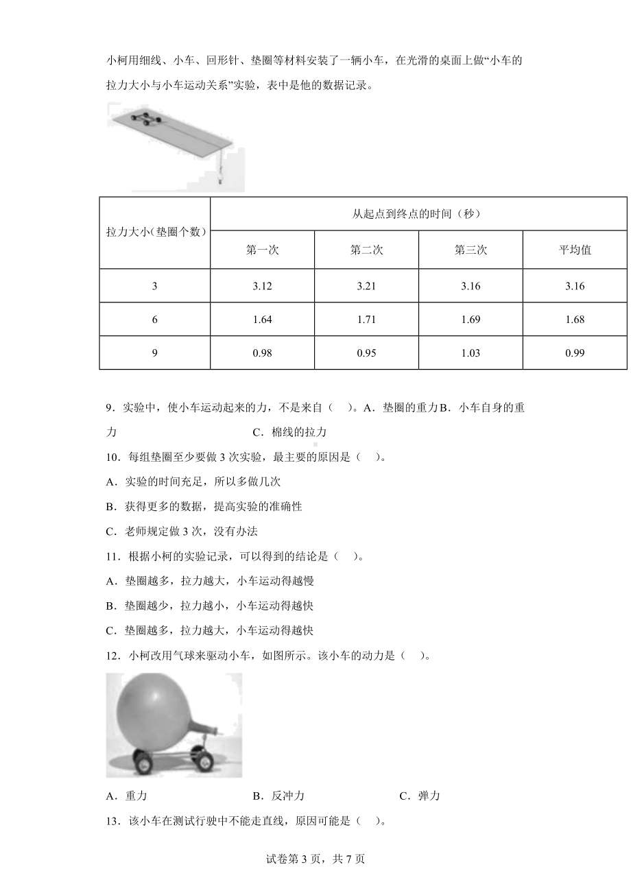 2022新教科版四年级上册《科学》第三单元 运动和力 实验题 专项练习（含答案）.docx_第3页