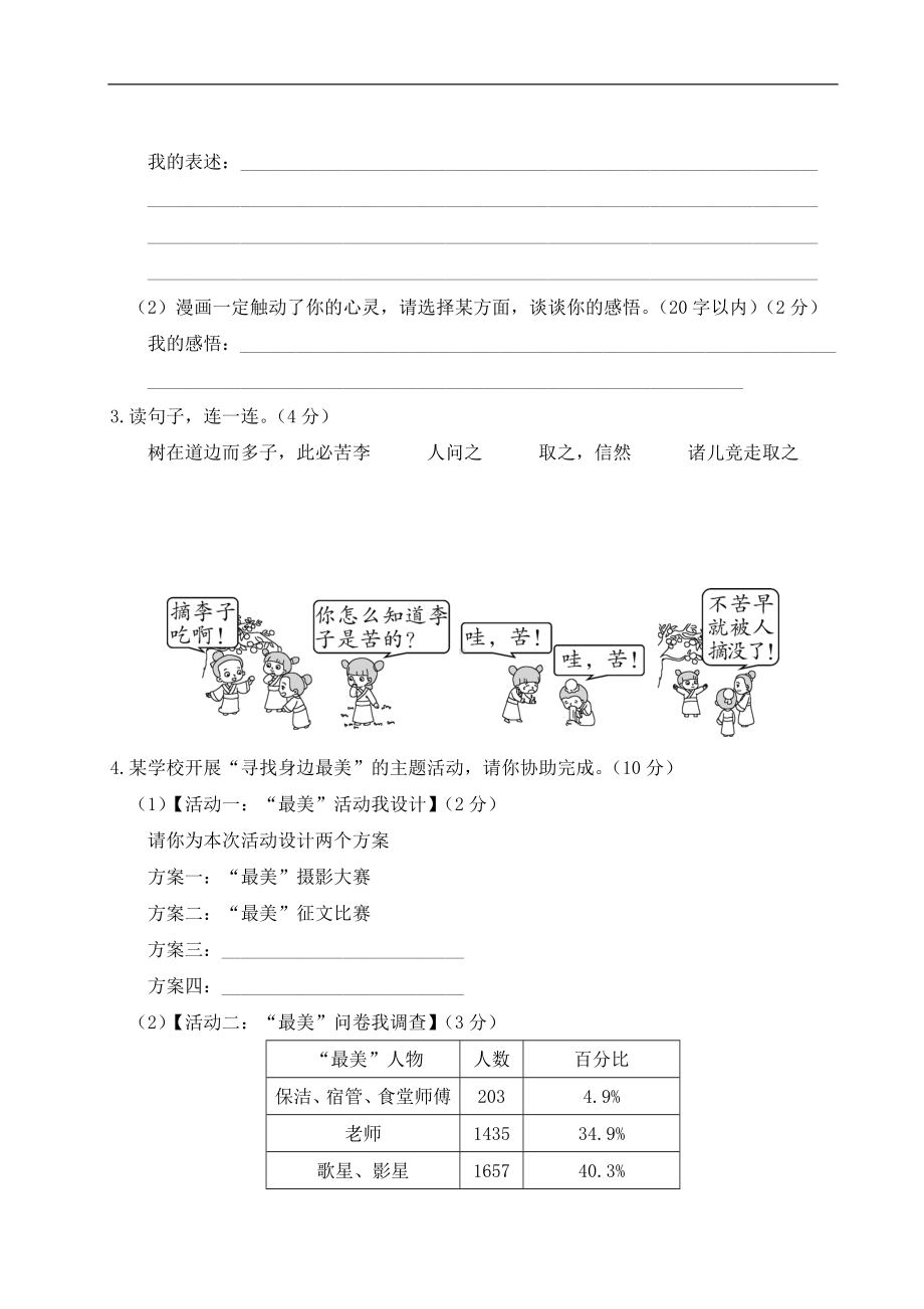 （部）统编版四年级上册《语文》学科综合素养测评卷（含答案）.doc_第3页