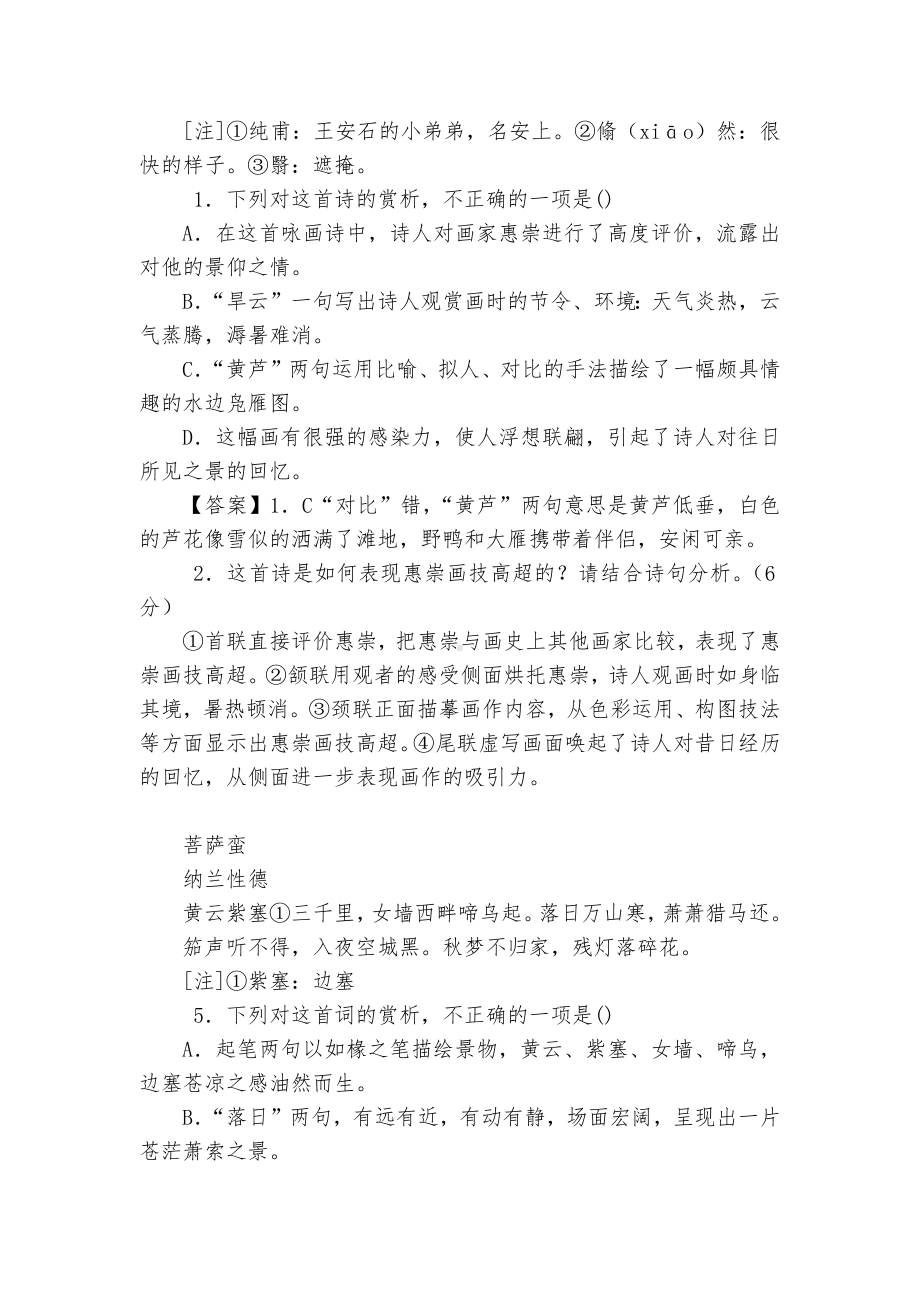 2023高考语文一轮复习：古代诗歌手法专题练习人教版高三总复习.docx_第2页