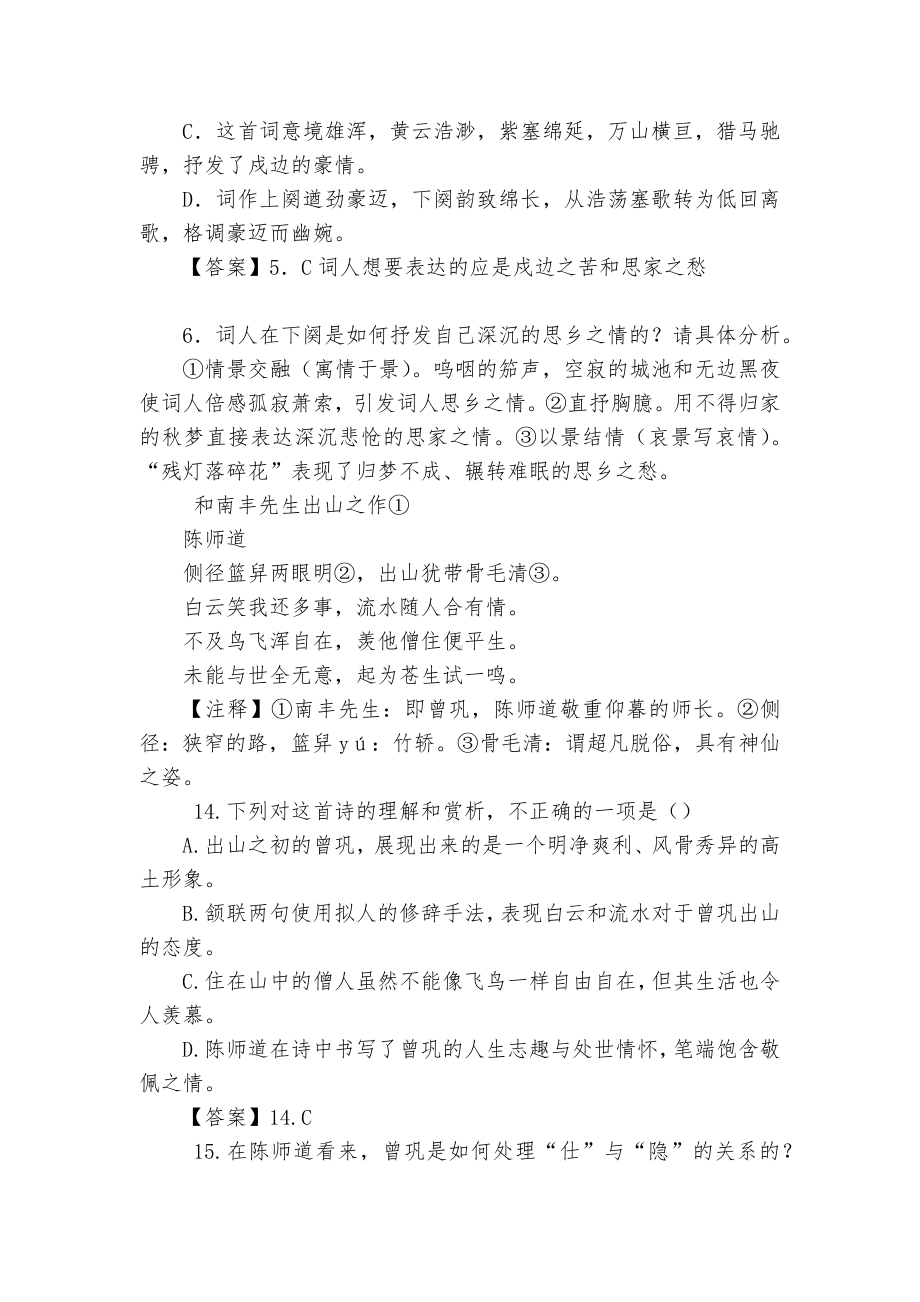 2023高考语文一轮复习：古代诗歌手法专题练习人教版高三总复习.docx_第3页