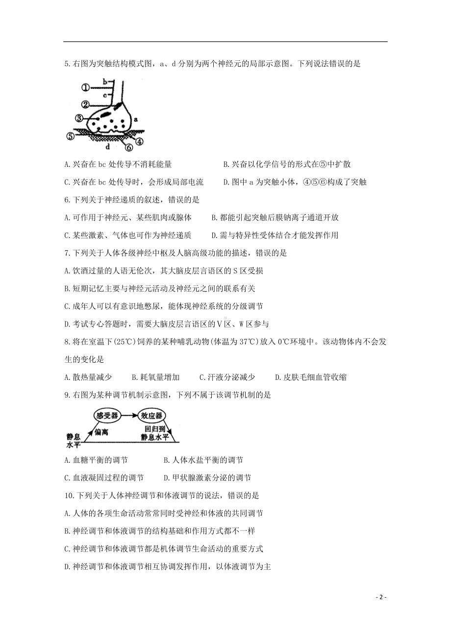 四川省内江市2019-2020学年高二生物上学期期末检测试题.doc_第2页