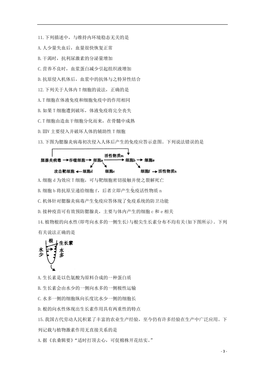 四川省内江市2019-2020学年高二生物上学期期末检测试题.doc_第3页