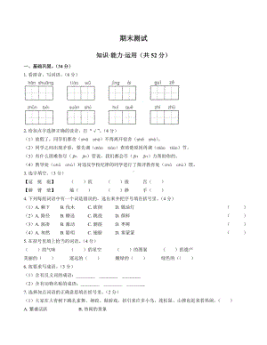 三年级上册语文试题-期末测试（含答案）人教部编版.docx