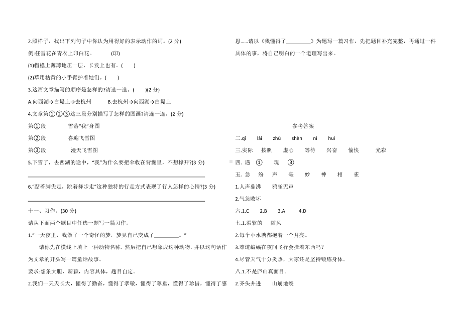 四年级上册语文试题-期中模拟测试卷人教部编版（含答案）.doc_第3页