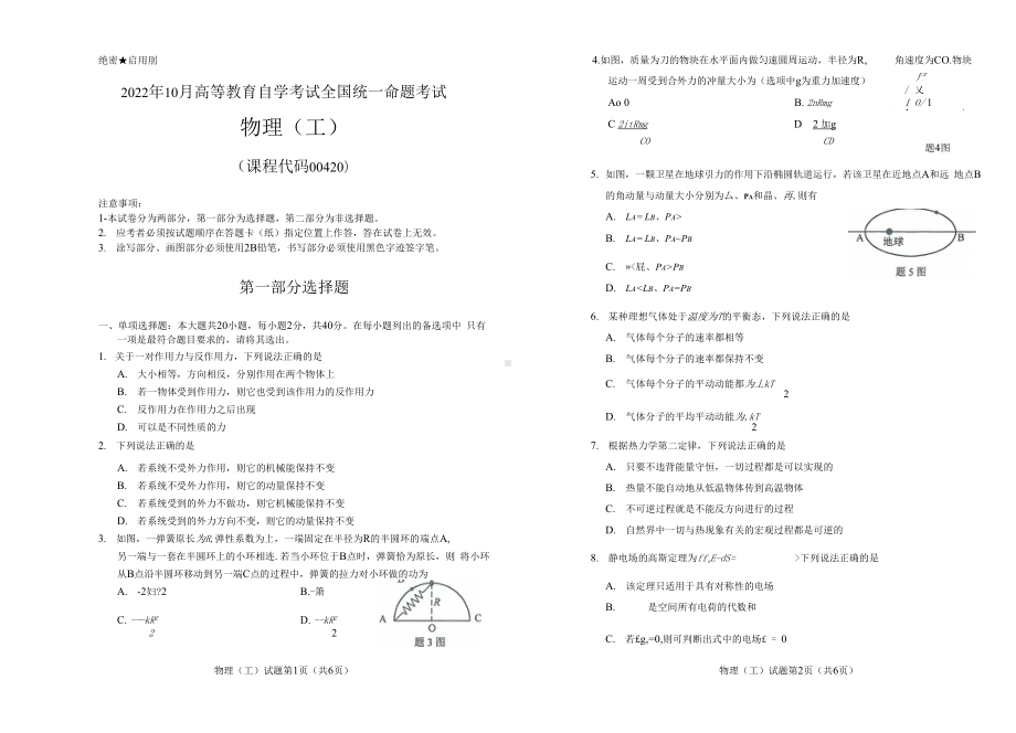 2022年10月自考00420物理工试题及答案.docx_第1页